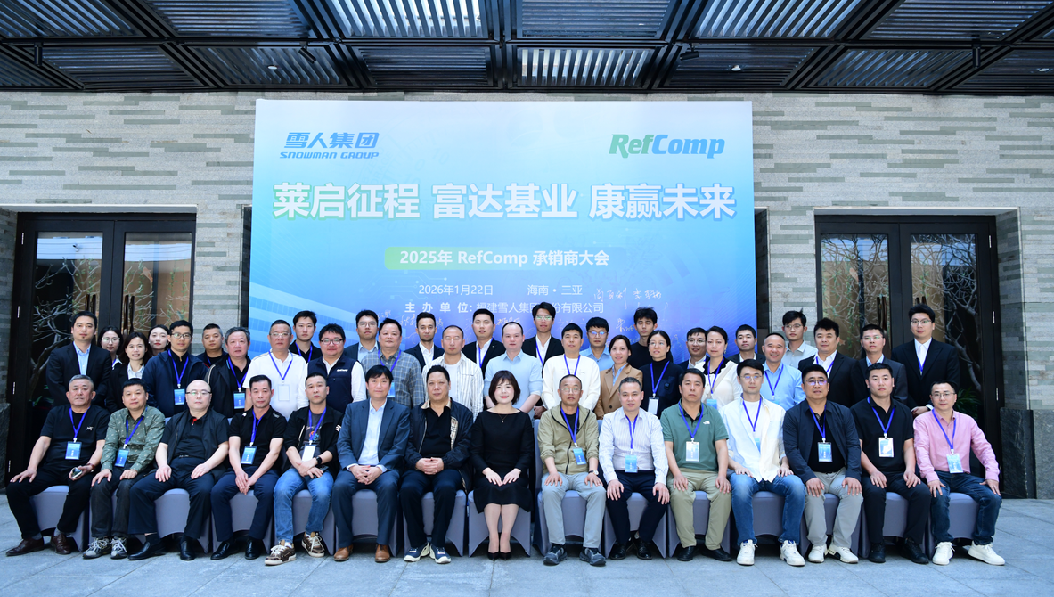 ky体育官网入口动态｜2025RefComp承销商大会成功举办